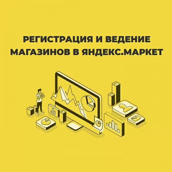 Подключение к Яндекс.Маркет