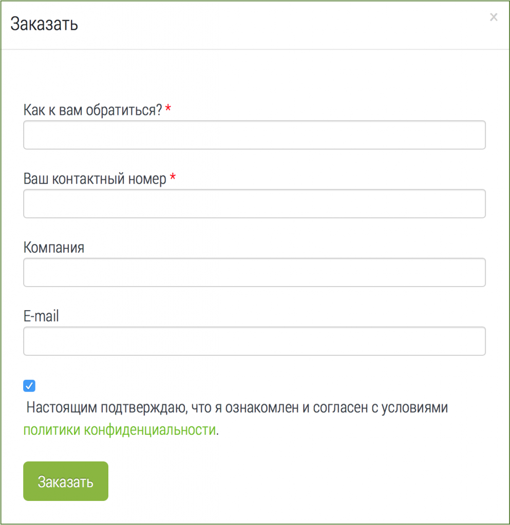 форма обратной связи ФЗ 152